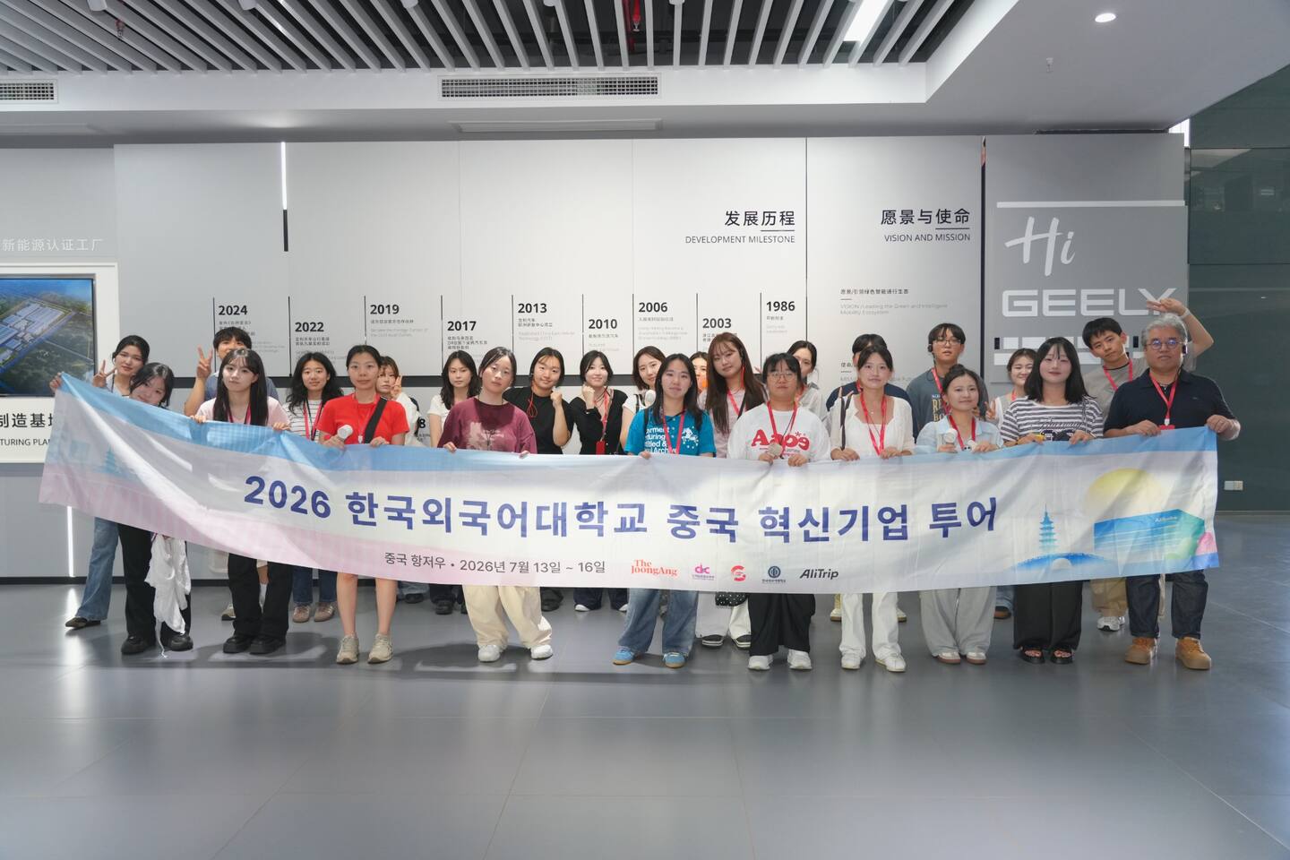 지리자동차 전시관에서 촬영한 한국외국어대학교 혁신기업 탐방 단체사진