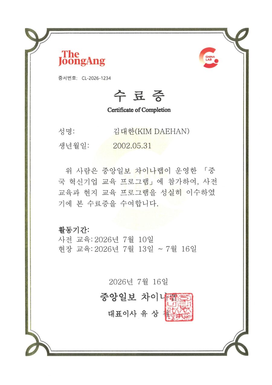 중앙일보와 방문기관이 함께 보증합니다.
